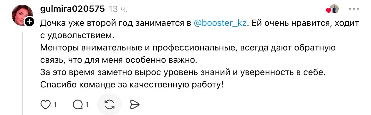 Комментарий в Instagram: дочка второй год занимается в Booster