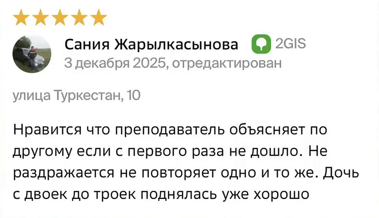 Отзыв в 2ГИС: преподаватель объясняет по-другому, если с первого раза не дошло