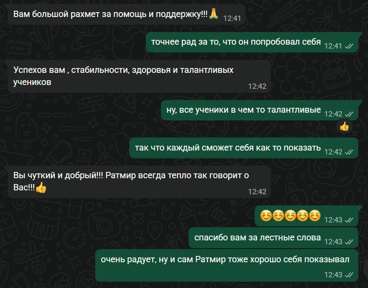 Переписка с куратором в WhatsApp: благодарность за помощь и поддержку