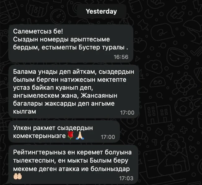 Сообщение мамы в WhatsApp на казахском: оценки дочери улучшились