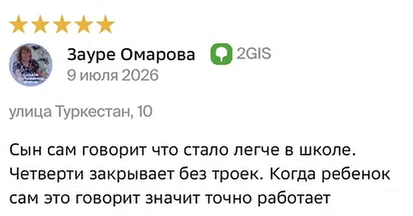 Отзыв в 2ГИС: сыну стало легче в школе, четверти без троек